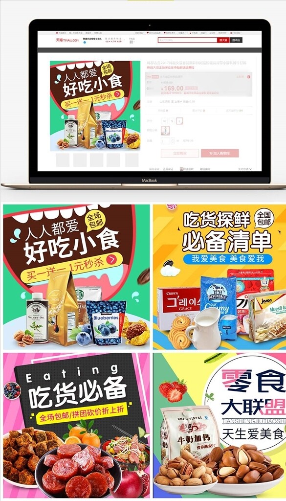 食品主图图片