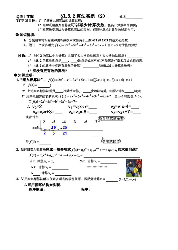 数学人教新课标A版数学必修3算法导学学案1.3.2算法案例