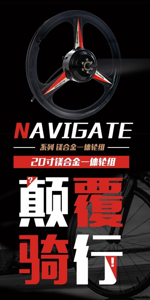 NAVIGSTE20寸一体轮组