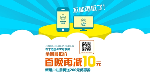 APP专享房减10元