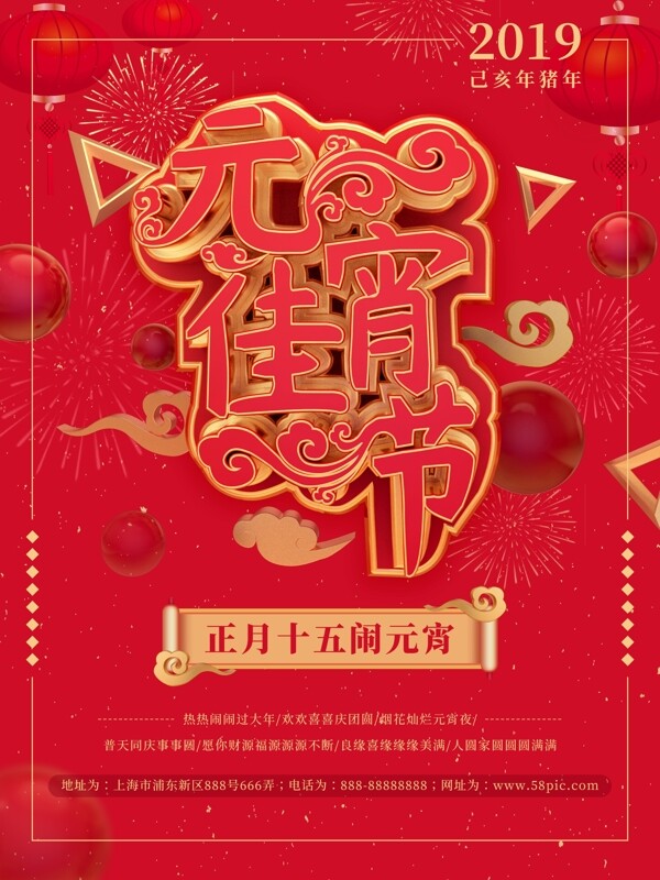 红金喜庆元宵节传统海报