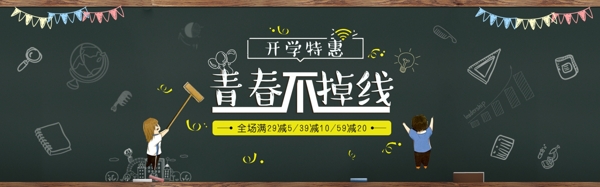 淘宝电商开学季通用banner轮播图模板