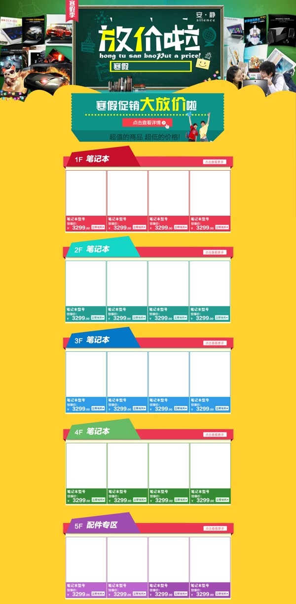 放价啦数码主题海报设计撞色调