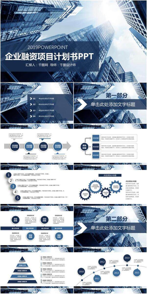 2019企业融资项目总结计划书ppt