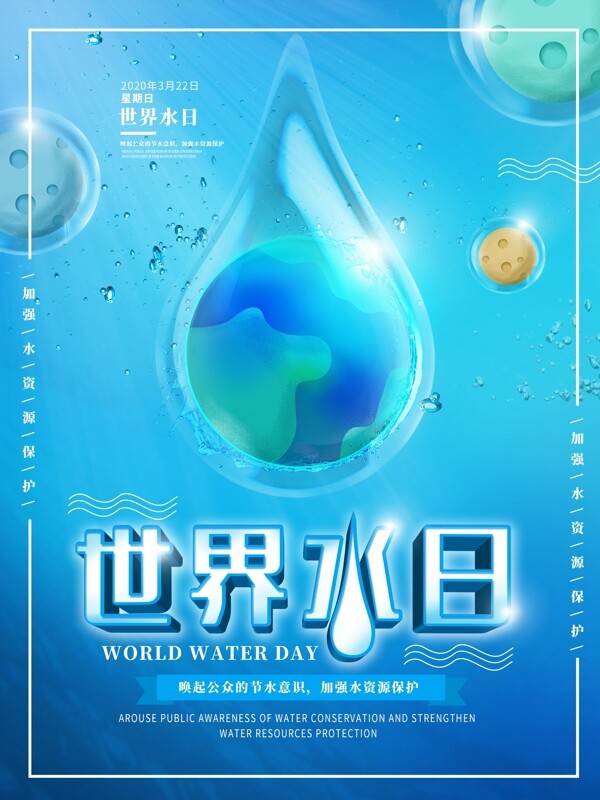 世界水日图片
