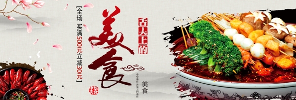 浅灰色古风美食美味麻辣烫电商banner