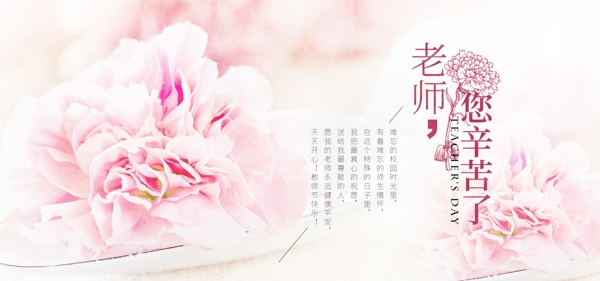 粉色教师节电商淘宝海报banner