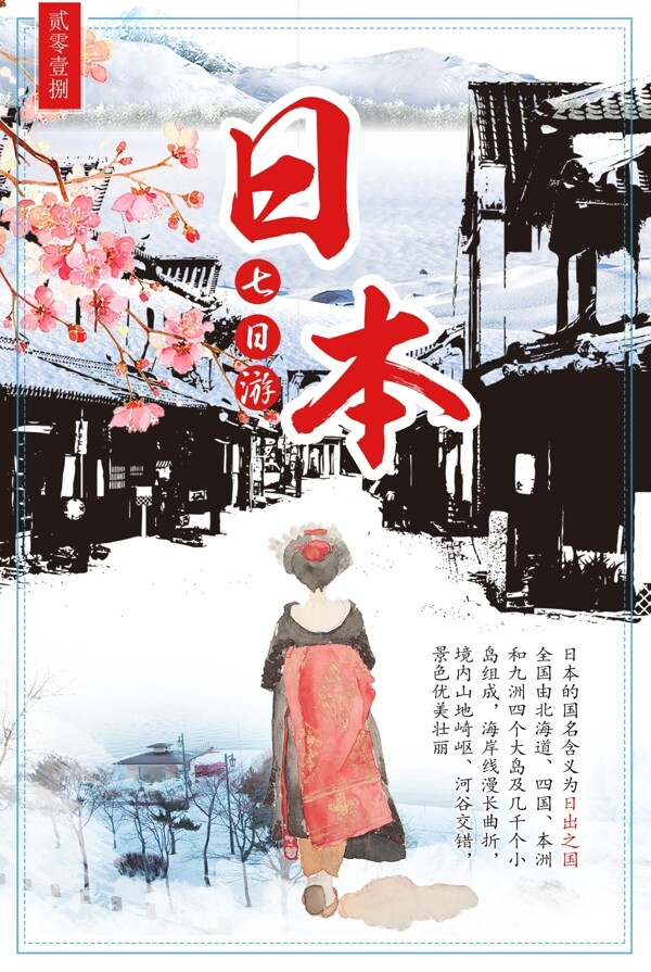蓝色冬季雪景日本旅游促销海报