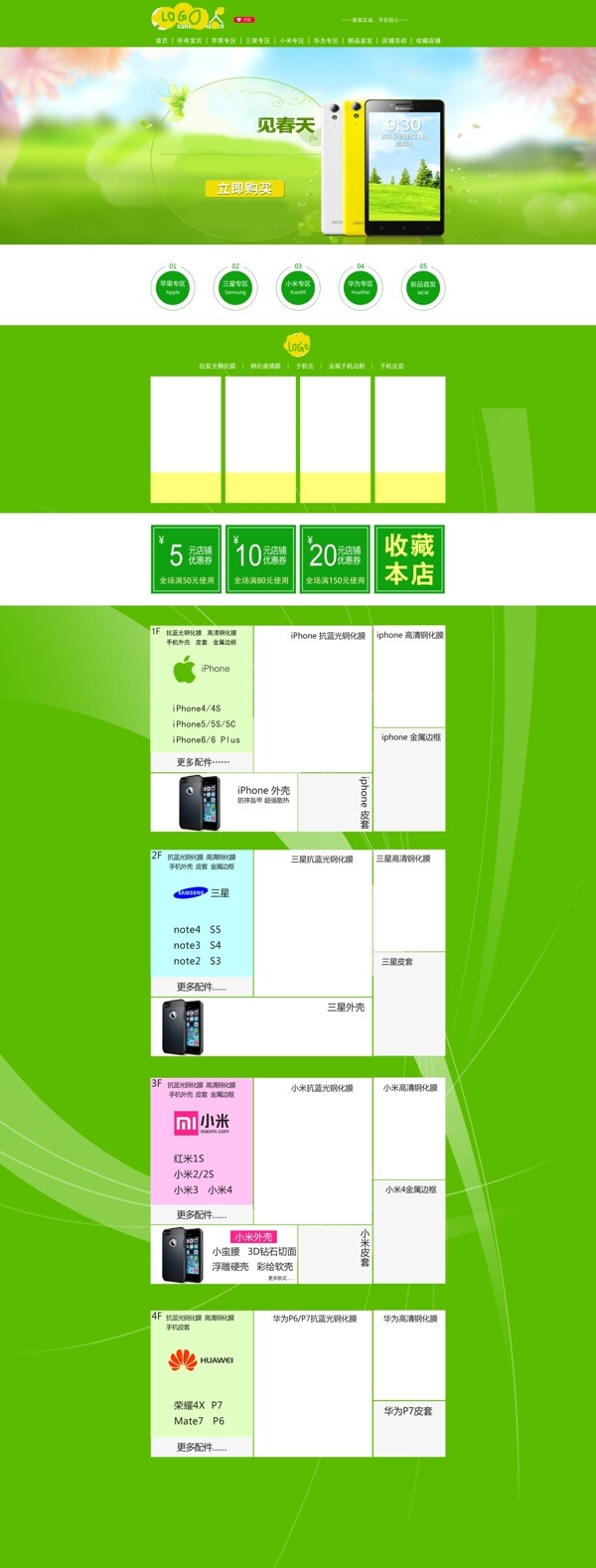 淘宝店铺首页装修模板数码手机春天绿色分层