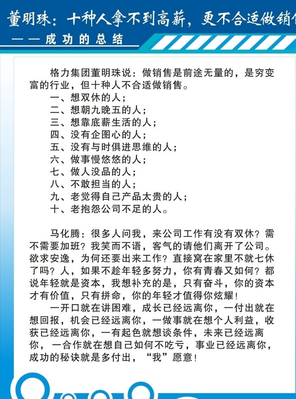 成功的总结图片