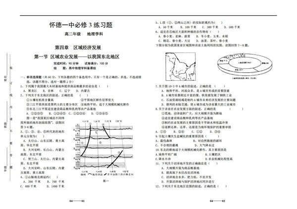 地理人教版高二必修3练习10区域农业发展以我国东北地区