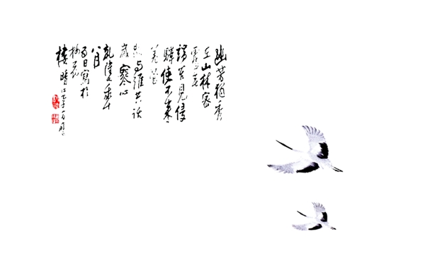 中式水墨小鸟毛笔字素材