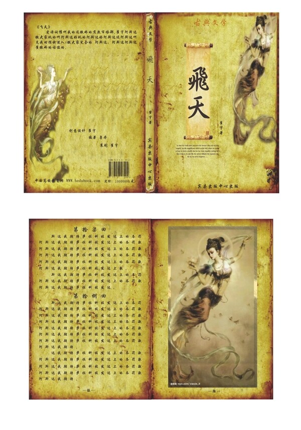 中国风书籍设计图片