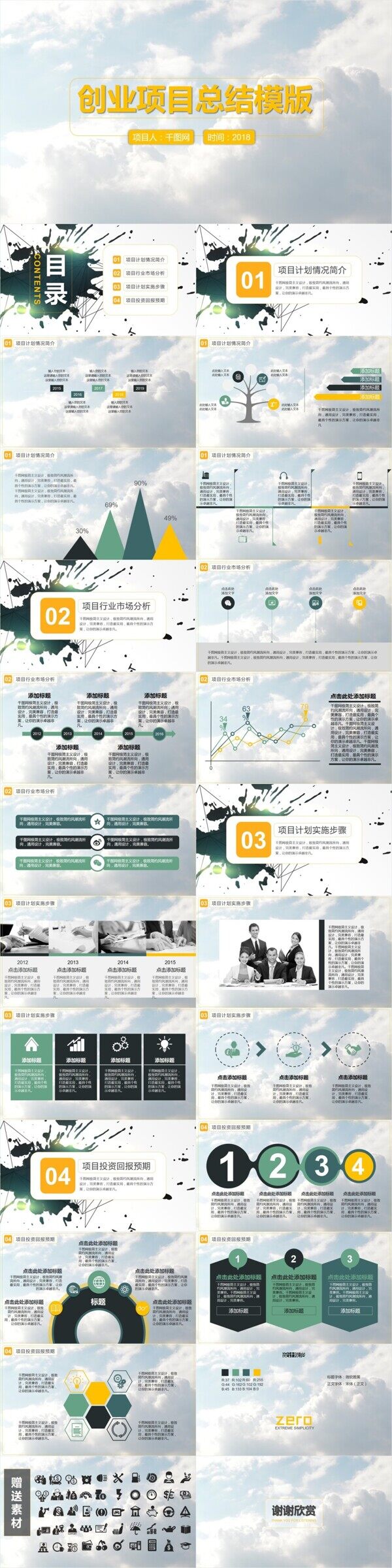 通用汇报类计划总结创业项目总结PPT模版