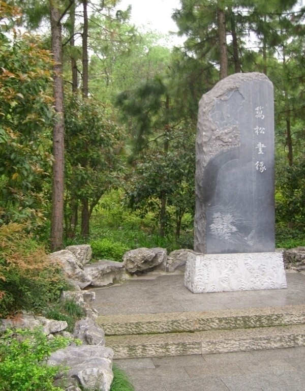 杭州万松书院石碑图片