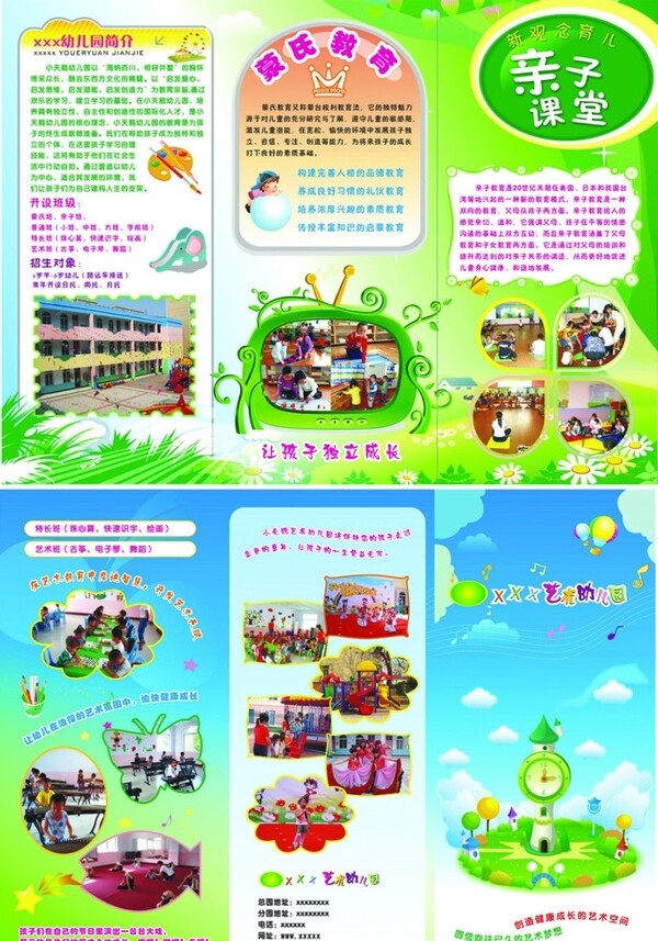 幼儿园宣传手册图片