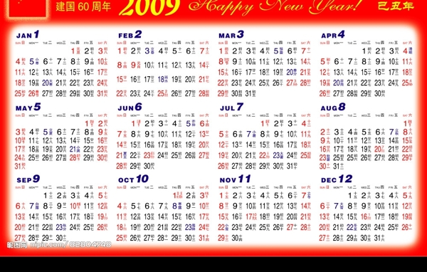 2009年年历精品图片