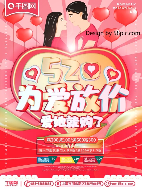 原创C4D手绘插画520情人节优惠海报