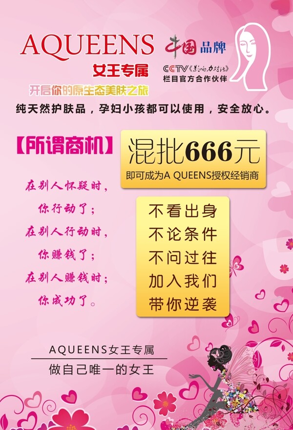 AQUEENS女王正