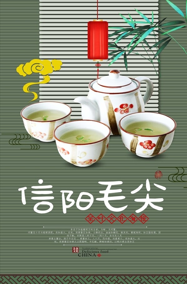 清新绿茶信阳毛尖海报设计