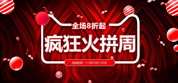 红色双12火拼周首页banner模板