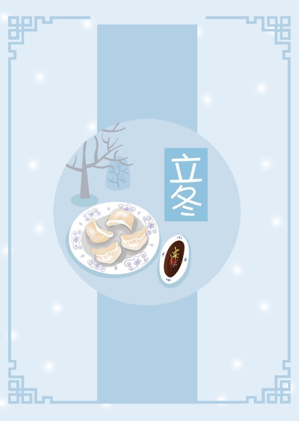 简约蓝色冬至吃饺子背景设计