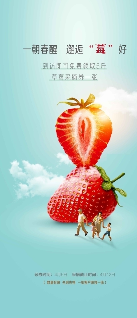 摘草莓海报