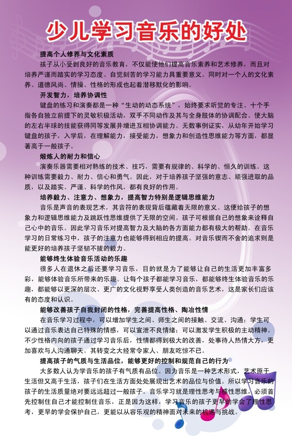 少儿学习音乐的好处展板图片