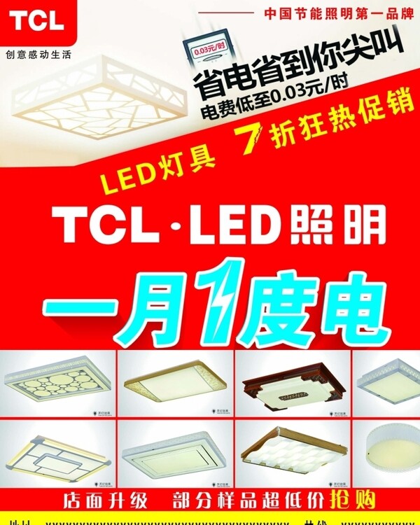 TCL照明单彩页