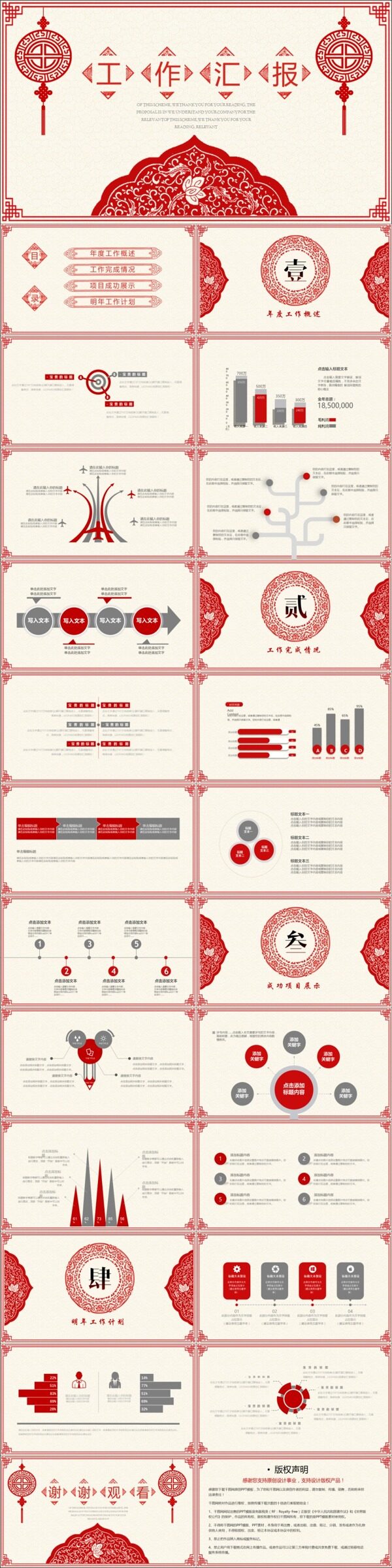 2019红色中国风工作汇报PPT模版