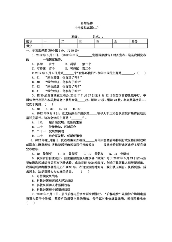 中考专区思想品德中考思想品德模拟试题