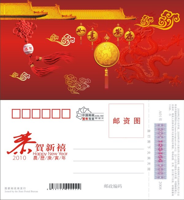 2010年虎年邮政贺卡