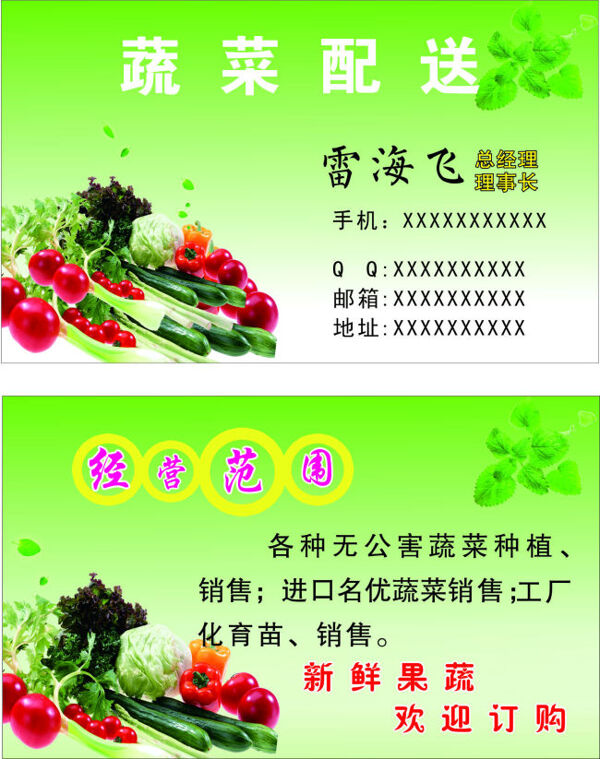 绿色蔬菜名片设计