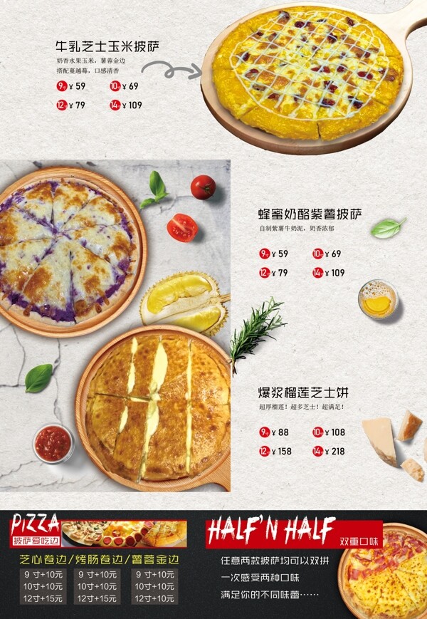 披萨菜单西餐菜谱图片