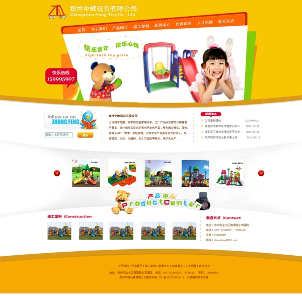 儿童玩具网站模板图片