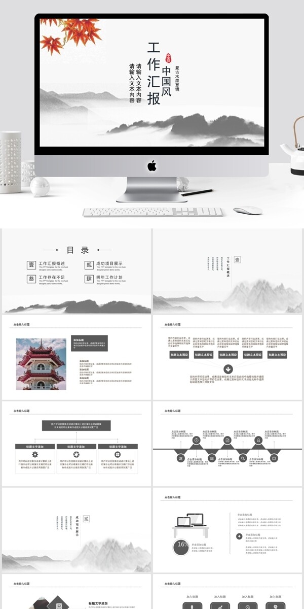 中国风工作汇报总结PPT模板