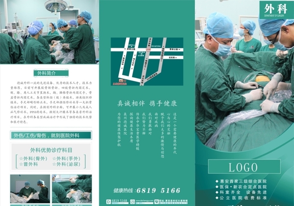 医院外科三折页传单图片