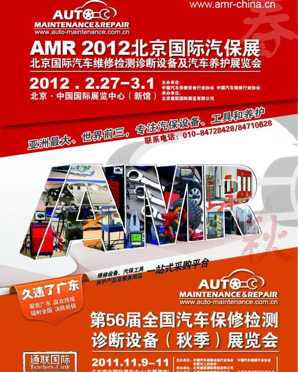 AMR2012春秋合版广告图片