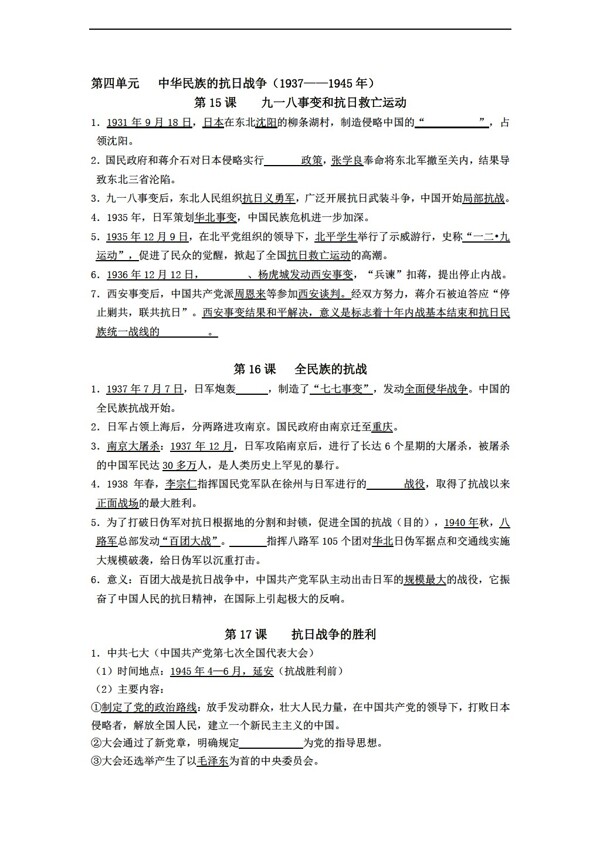 八年级上册历史中考总复习中国近代史第四单元学案