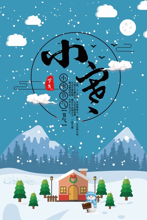 原创小寒节气下雪2018