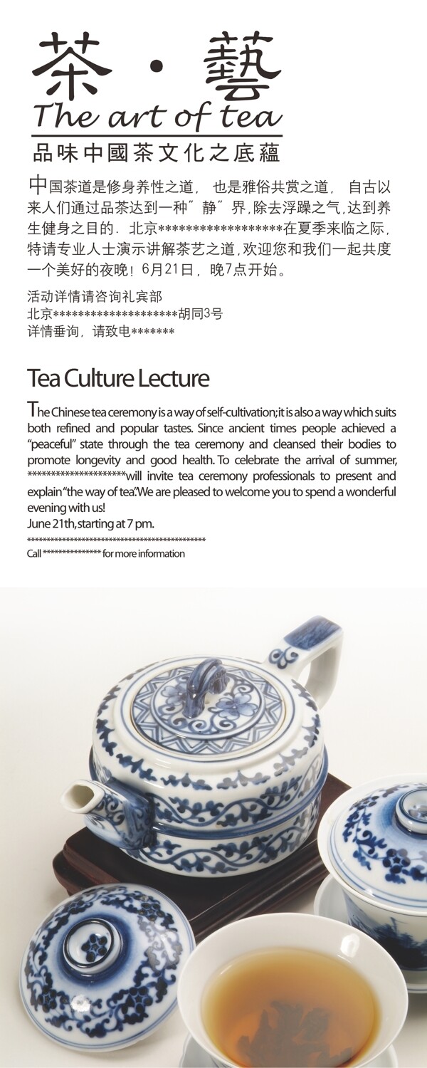 茶艺茶文化海报模板图片