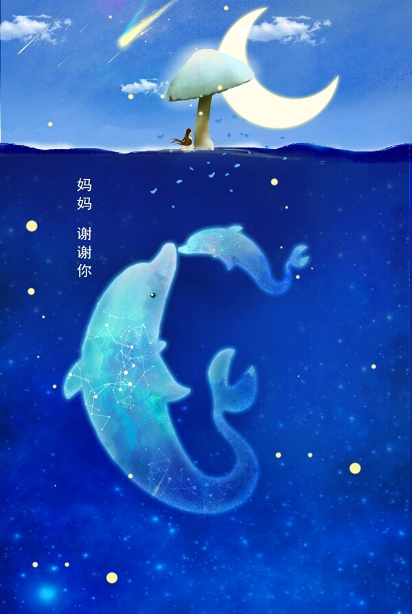 唯美蓝色流星海豚母亲节海报背景设计