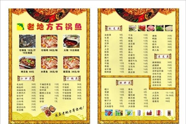 老地方石锅鱼菜单
