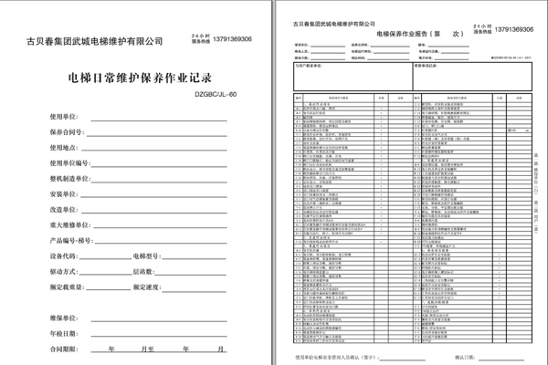 电梯维护保养记录图片