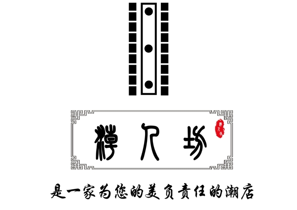 潮人坊理发店logo