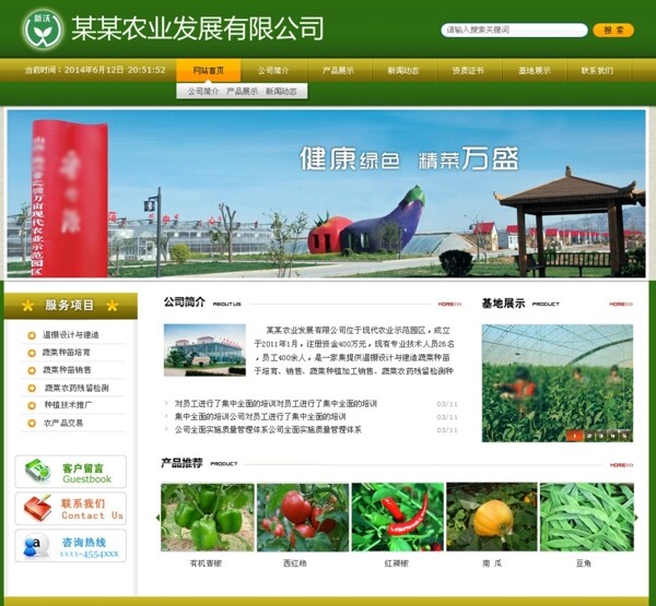 农业公司网站模板图片