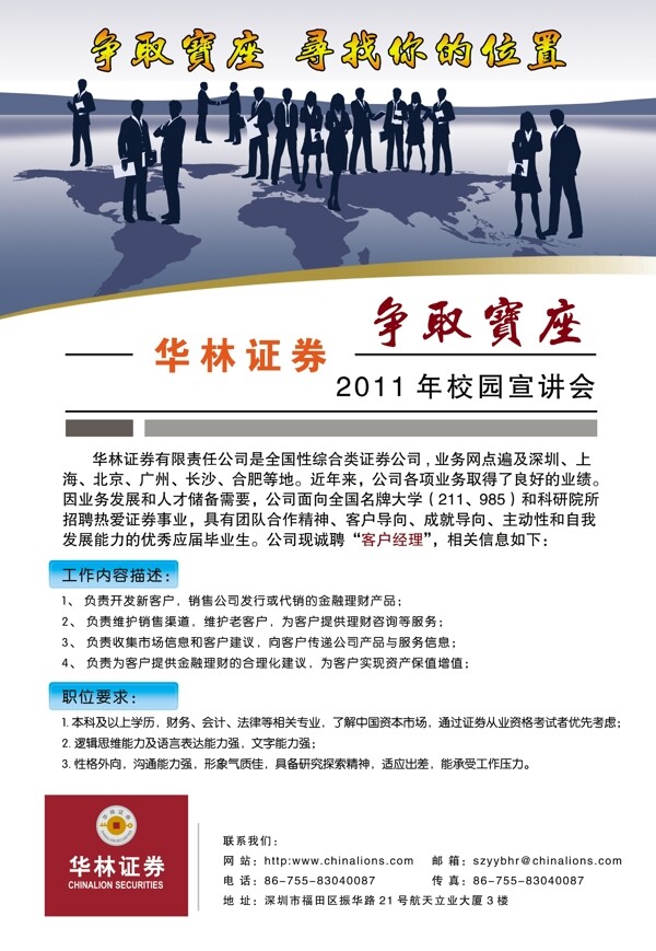 华林证券海报图片