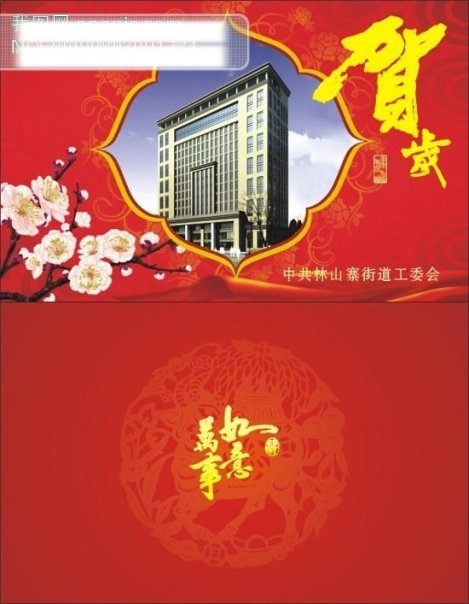 2009年富贵华丽贺卡素材新年贺卡梅花底纹万事如意房屋2009新年贺卡节日素材春节矢量图库CDR格式