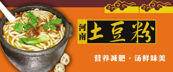 土豆粉图片