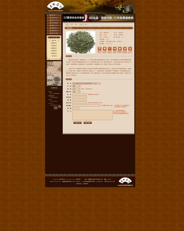 古典茶叶网店网站内容页图片模板下载